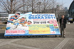 フィッシングショーOSAKA 2011会場入口にて