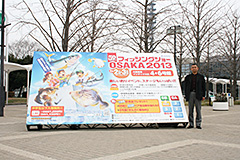 フィッシングショーOSAKA2013、会場入口にて。