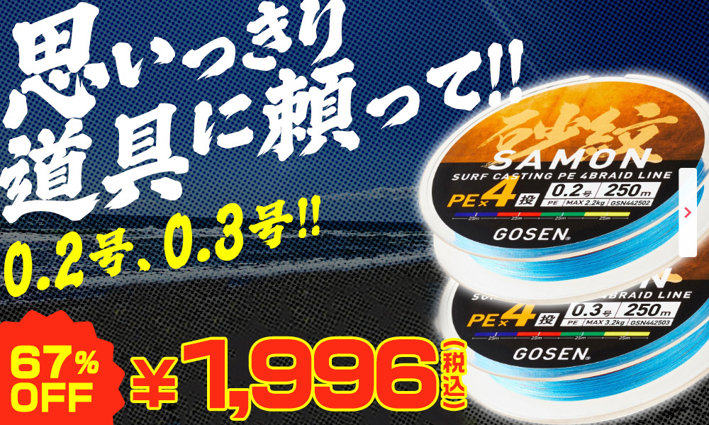 砂紋 PE×4（4本組PEライン）0.2号、0.3号が特別価格!!