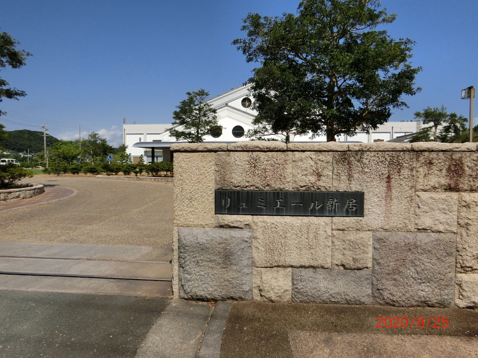 「大倉戸東」の信号機を南進すると、東側に「リュミエール新居（新居浄化センター）」があります。