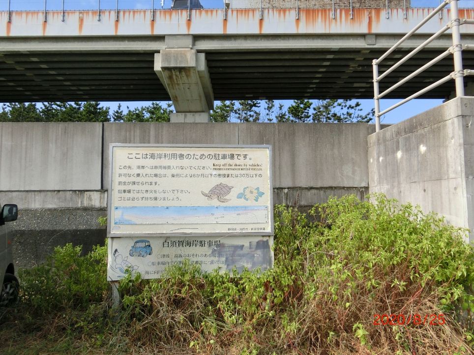 駐車場に入ると「白須賀海岸駐車場」の看板があります。
