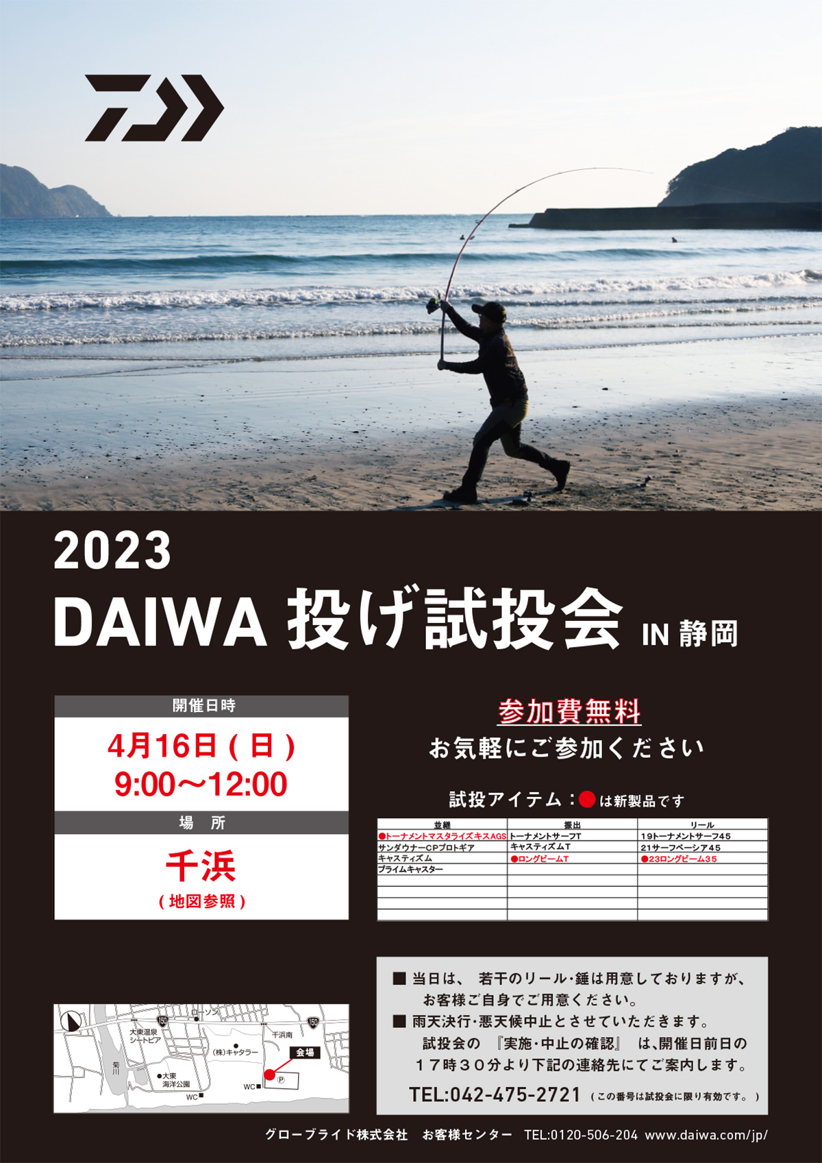 DAIWA 投げ試投会 IN 静岡