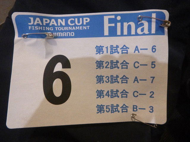 【投げ釣り北近畿】シマノジャパンカップ全国大会に出場し、3位になり表彰台に立てましたっの巻